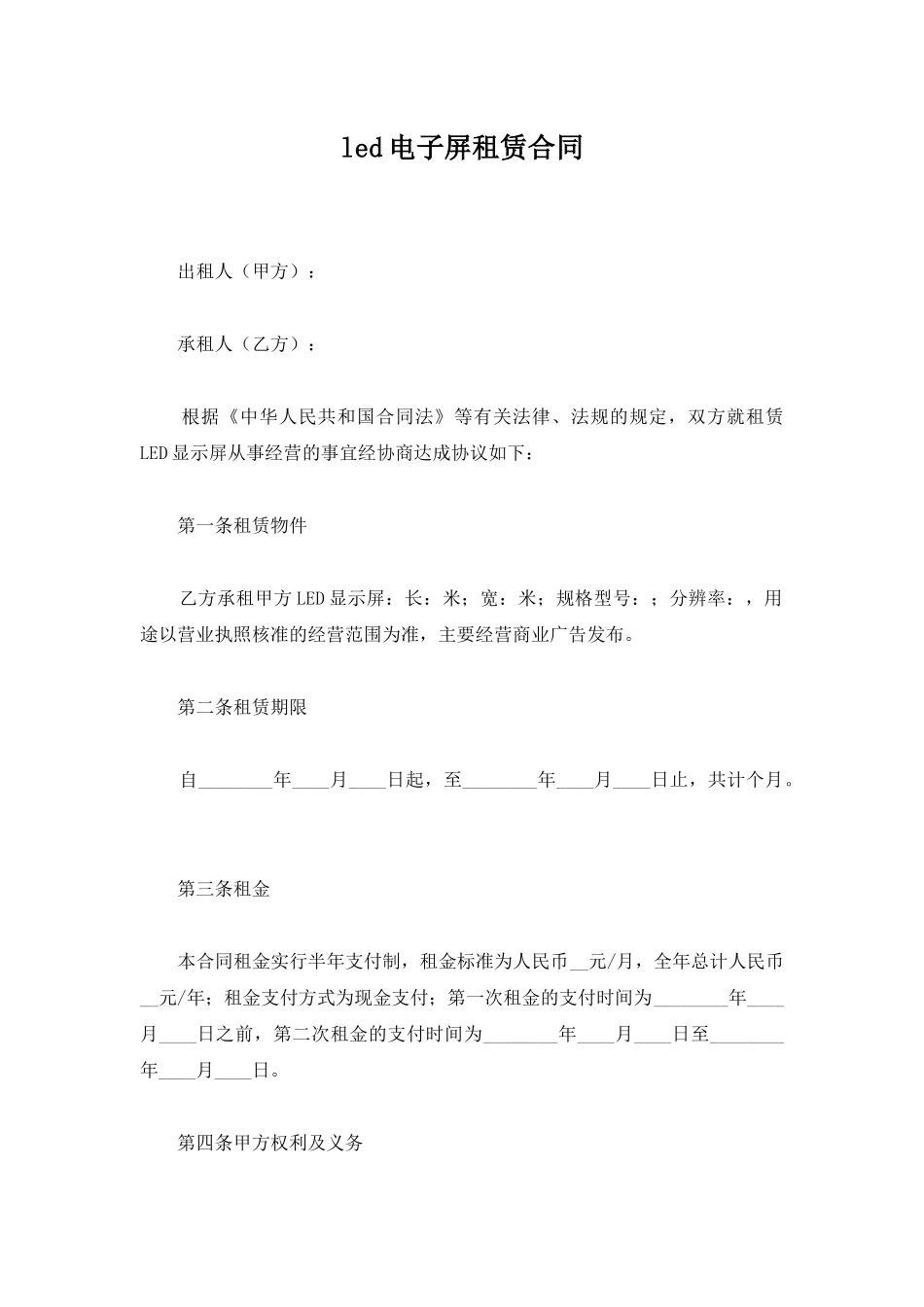 led电子屏租赁合同_第1页
