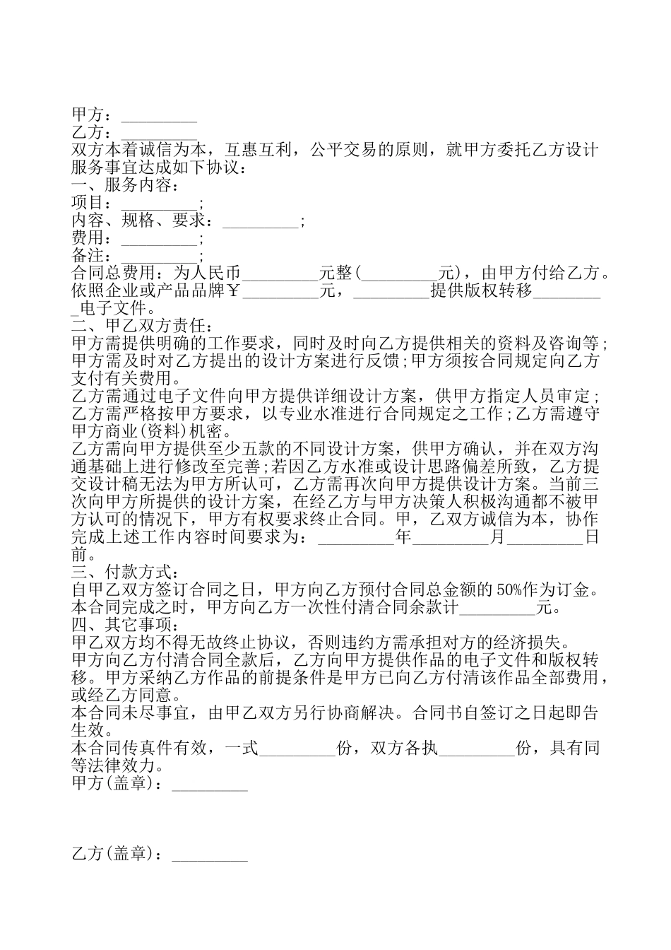 logo设计合同书样本——_第2页