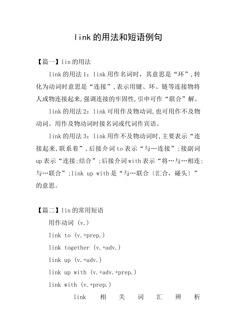 link的用法和短语例句_第1页