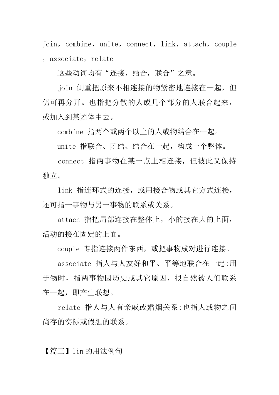 link的用法和短语例句_第2页