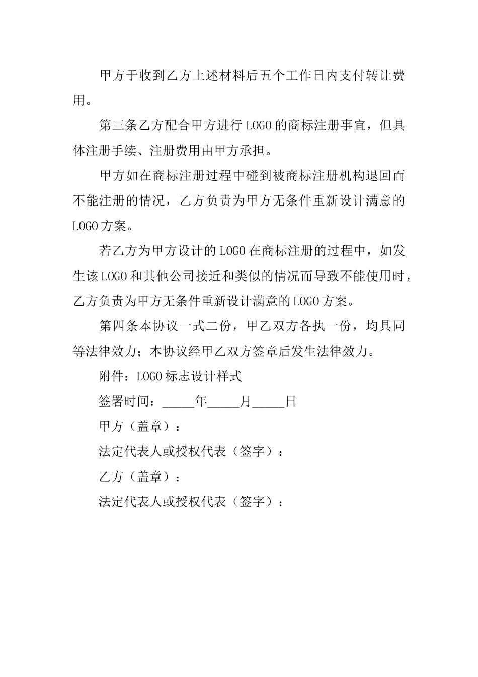 LOGO知识产权转让协议_第2页