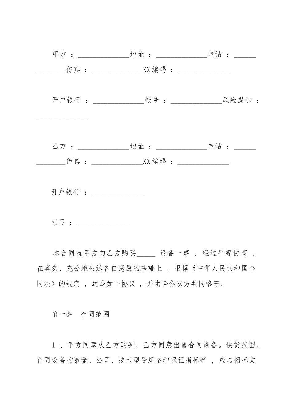 LED高亮买卖合同范文_第2页