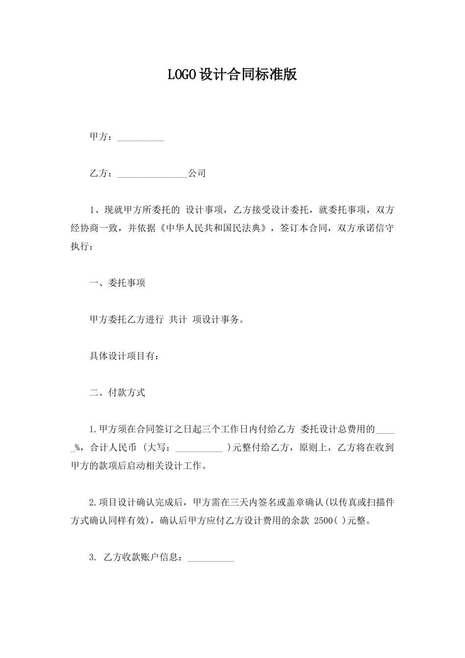 LOGO设计合同标准版_第1页