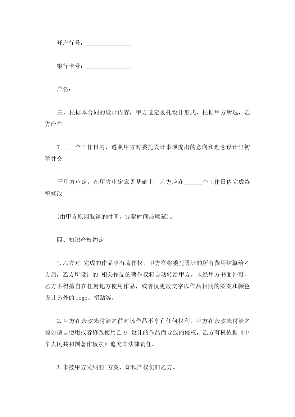 LOGO设计合同标准版_第2页