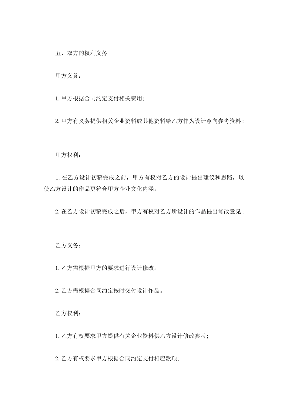 LOGO设计合同标准版_第3页