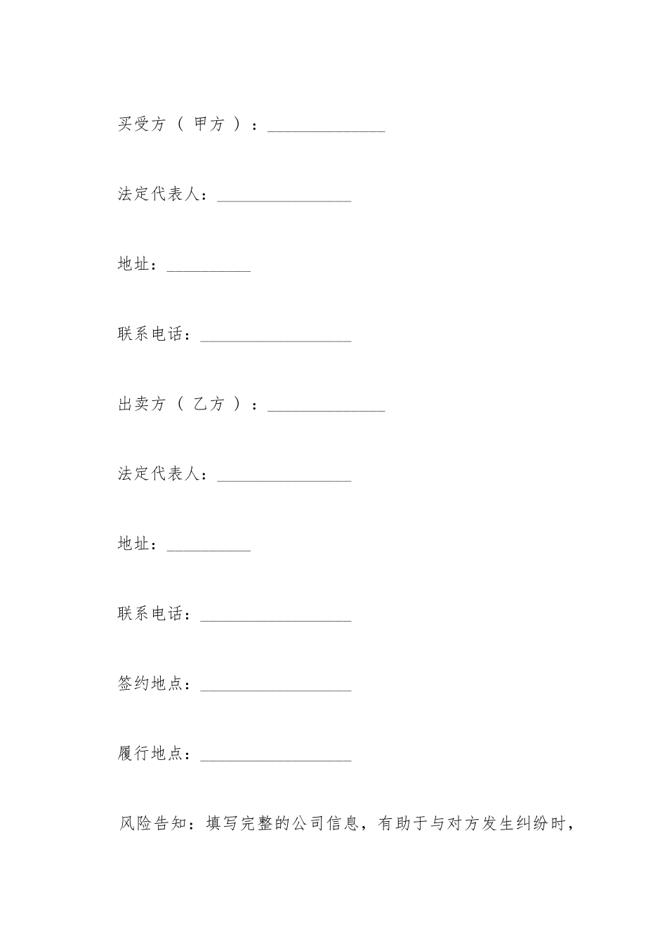 LE买卖合同正规_第2页