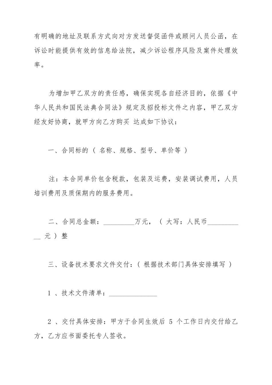 LE买卖合同正规_第3页