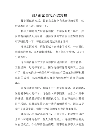 MBA面试自我介绍攻略