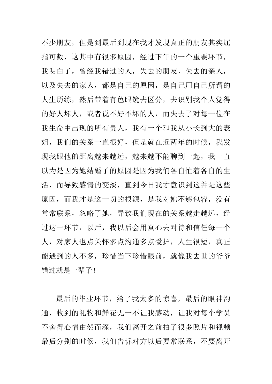 LP2领袖训练第四天心得总结_第2页