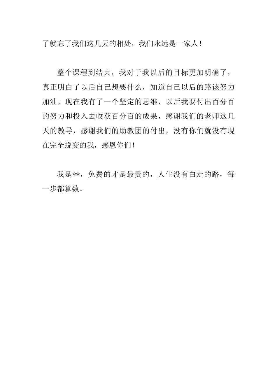 LP2领袖训练第四天心得总结_第3页