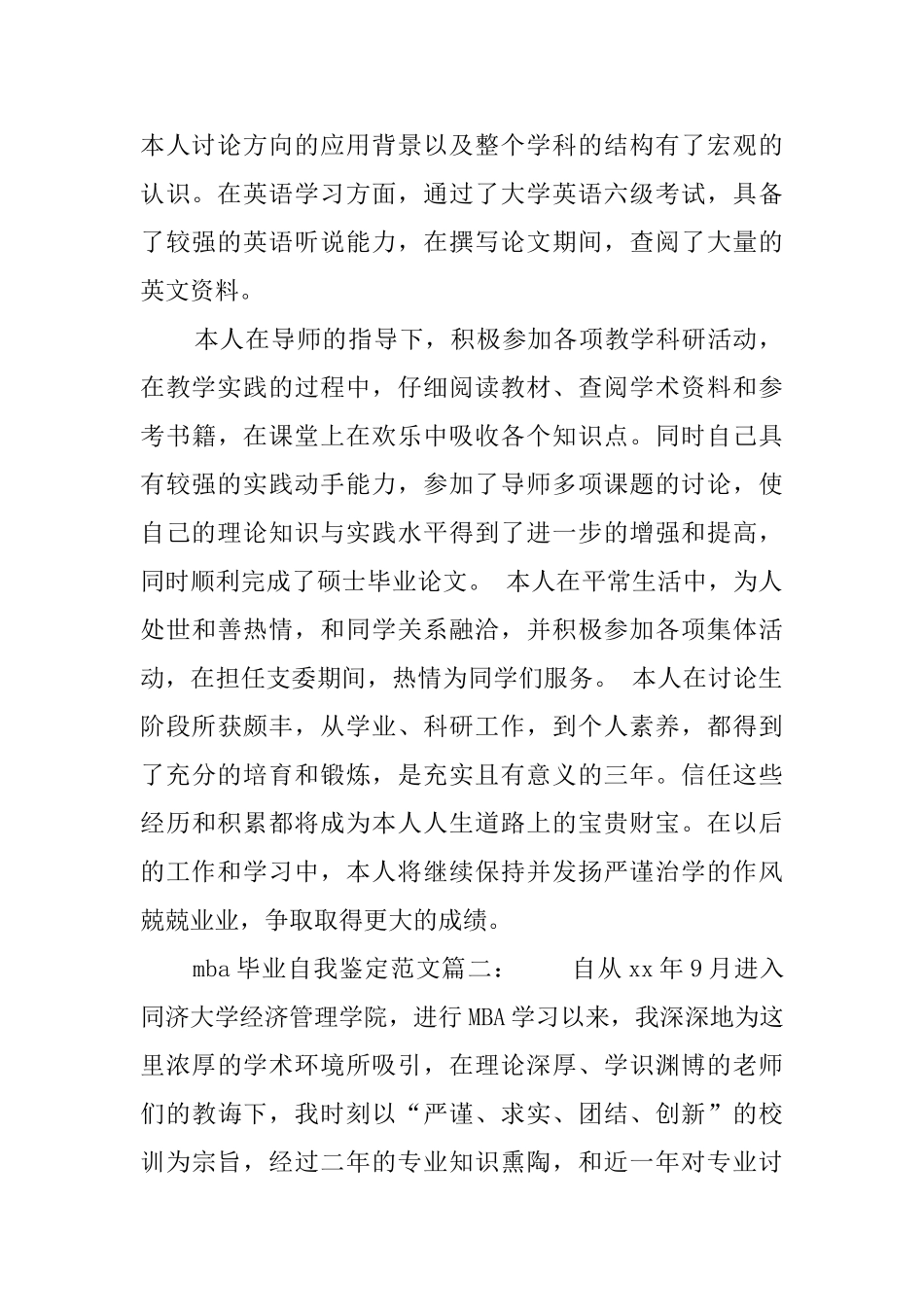 mba毕业自我鉴定范文_第2页