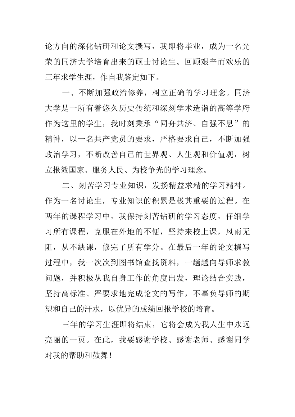 mba毕业自我鉴定范文_第3页