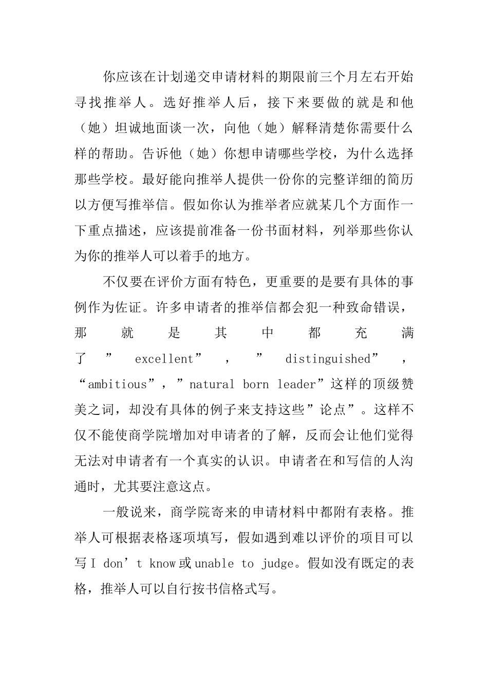 MBA推荐自荐书写作技巧_第2页