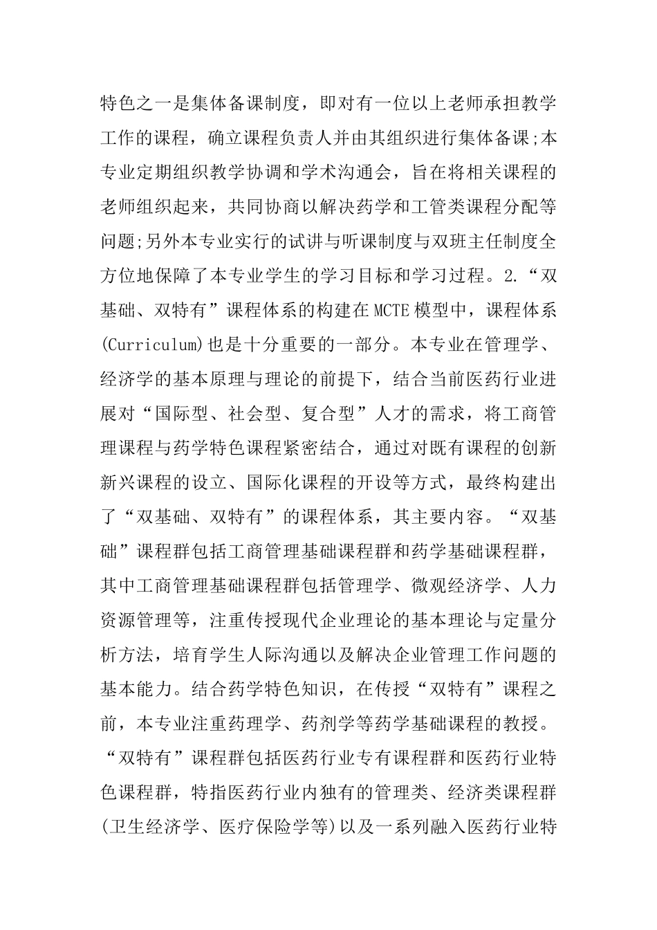 MCTE对医药工商管理人才培养的好处_第2页