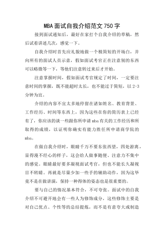 MBA面试自我介绍范文750字