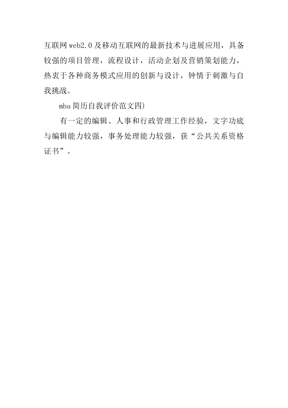 mba简历自我评价范文四篇_第2页