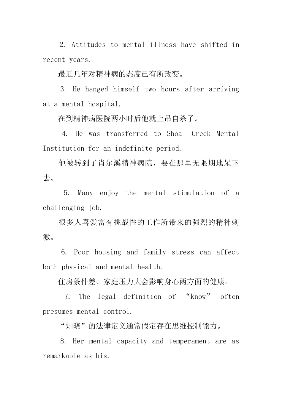 mental的用法和短语例句_第2页
