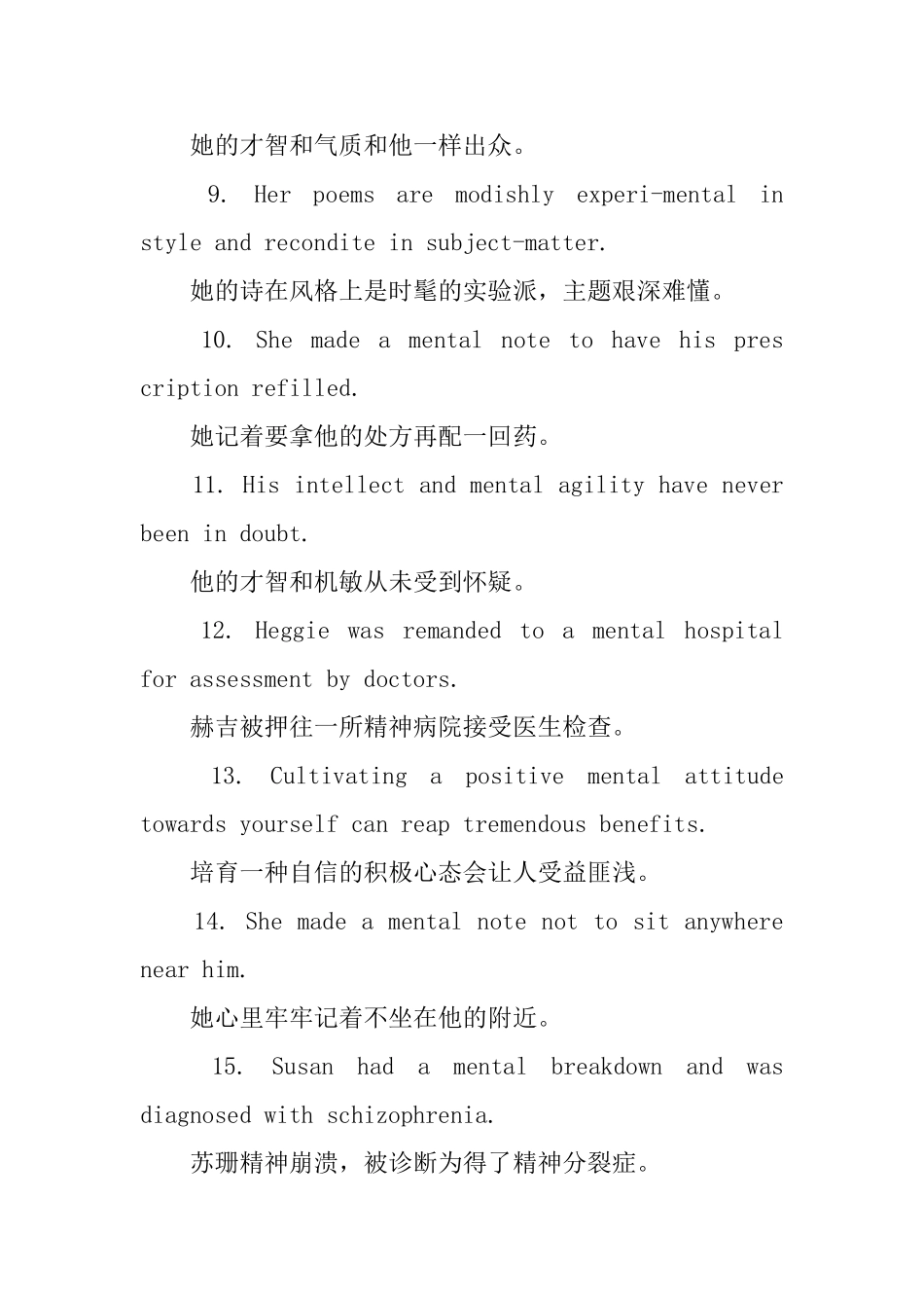 mental的用法和短语例句_第3页