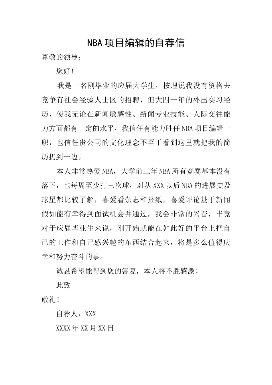 NBA项目编辑的自荐信_第1页