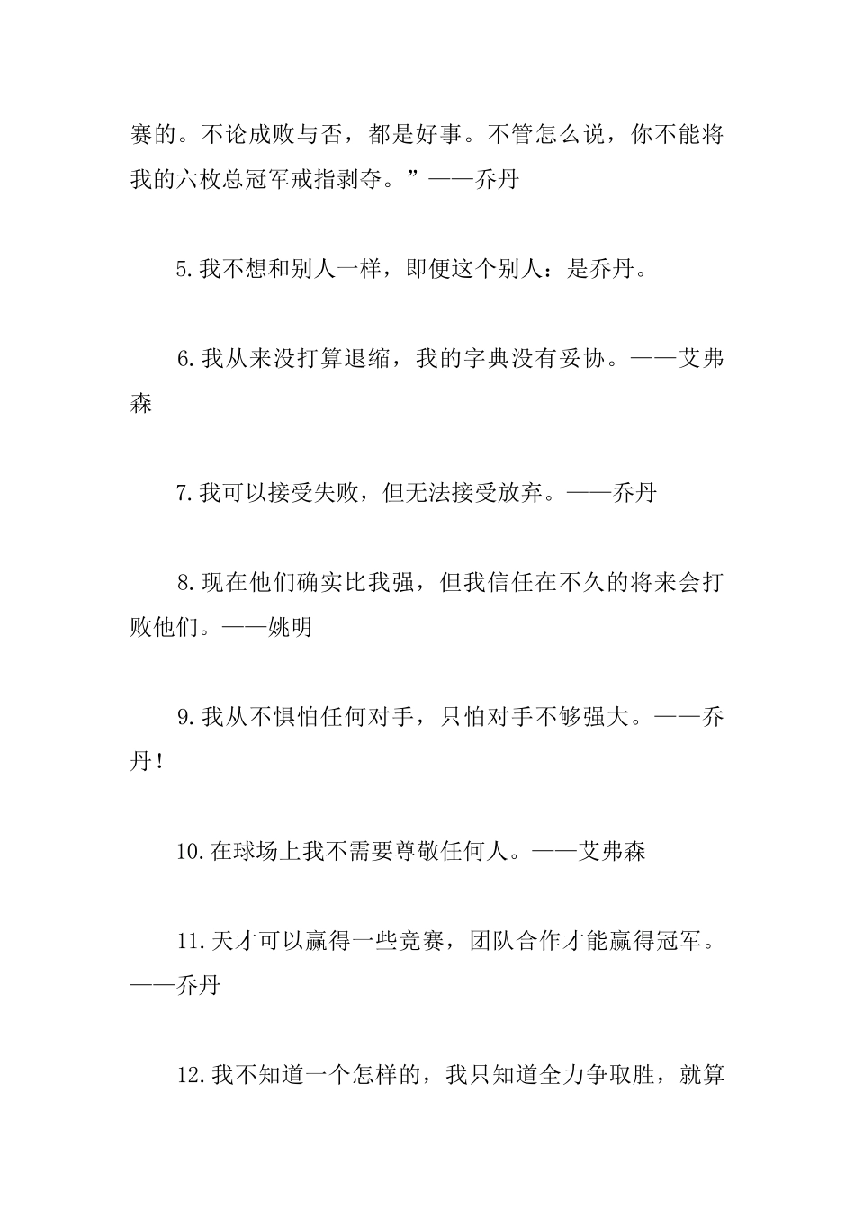 NBA篮球巨星励志名言摘抄_第2页
