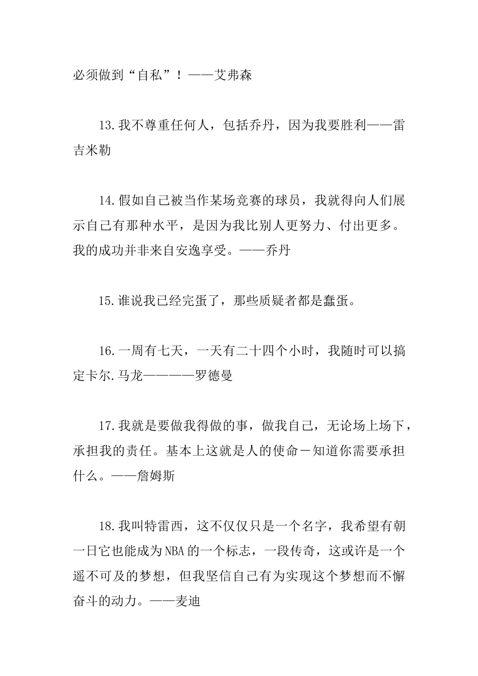 NBA篮球巨星励志名言摘抄_第3页