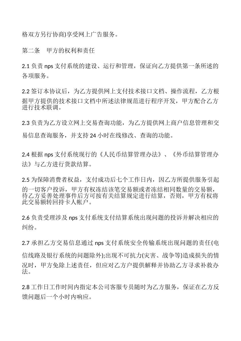 NPS支付系统合作协议书模板_第3页