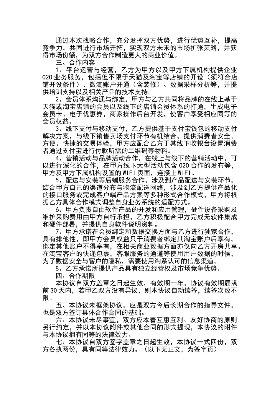 O2O战略合作协议书——范本_第2页