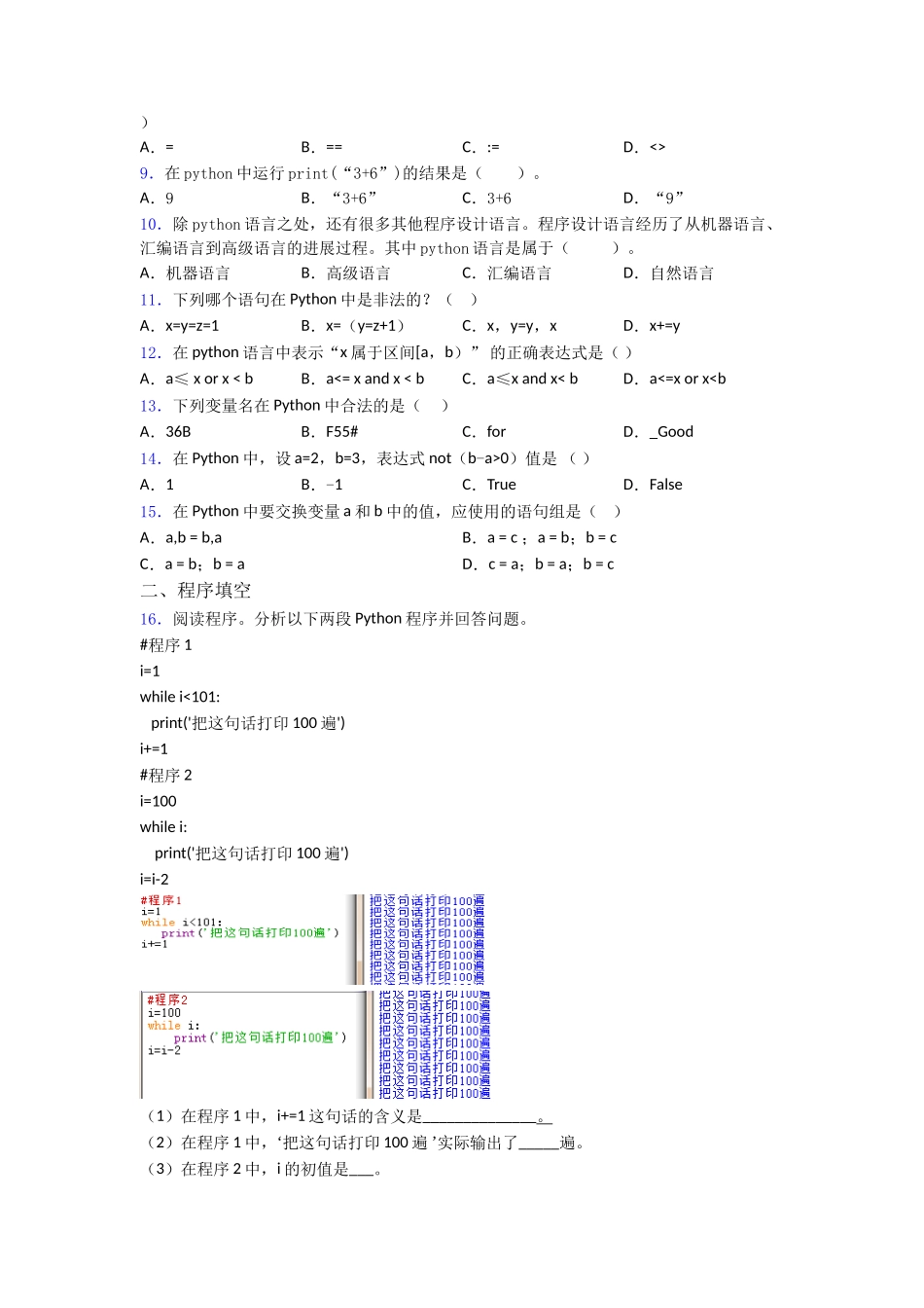NCT全国青少年编程能力等级测试python一级_第2页