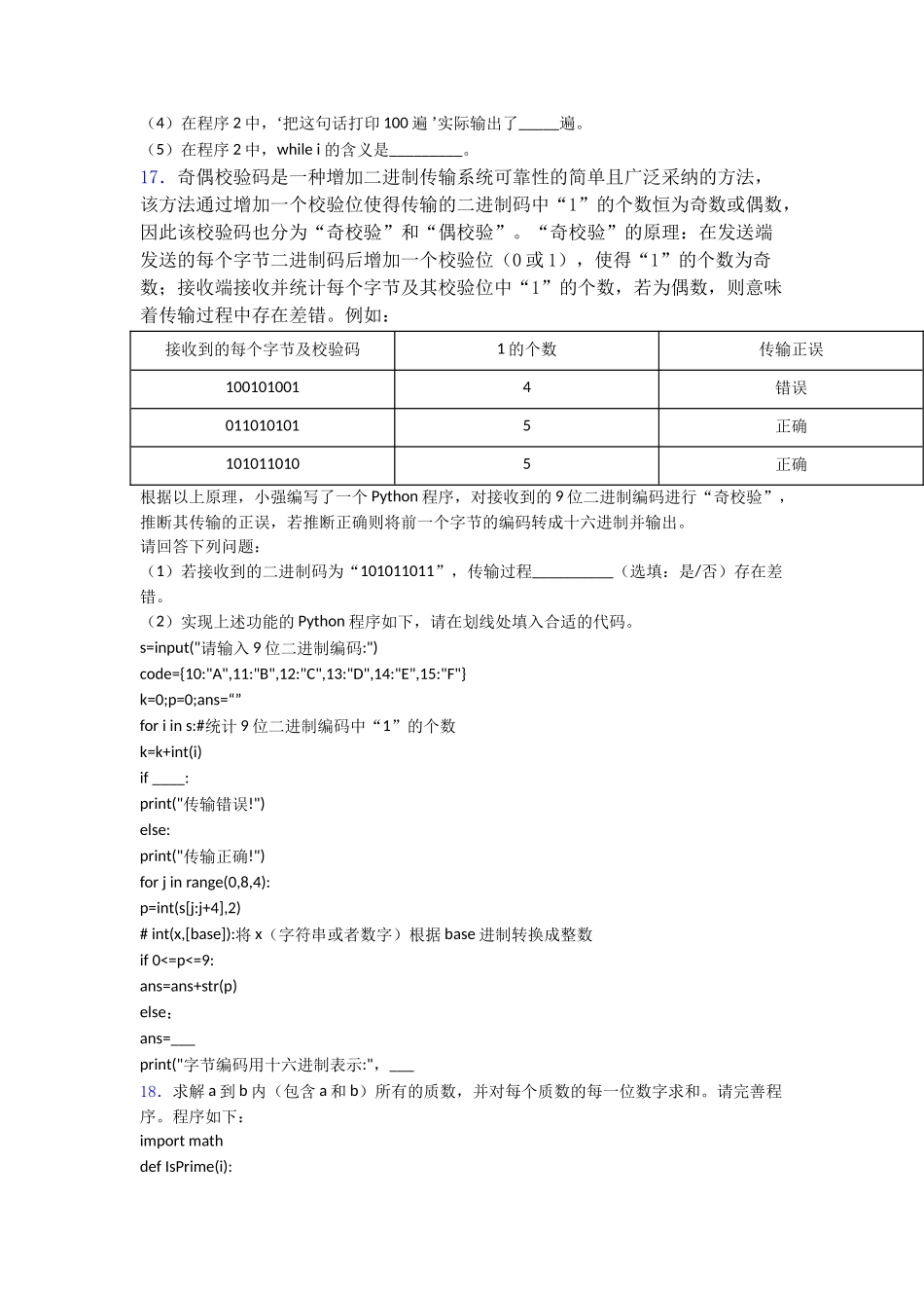 NCT全国青少年编程能力等级测试python一级_第3页