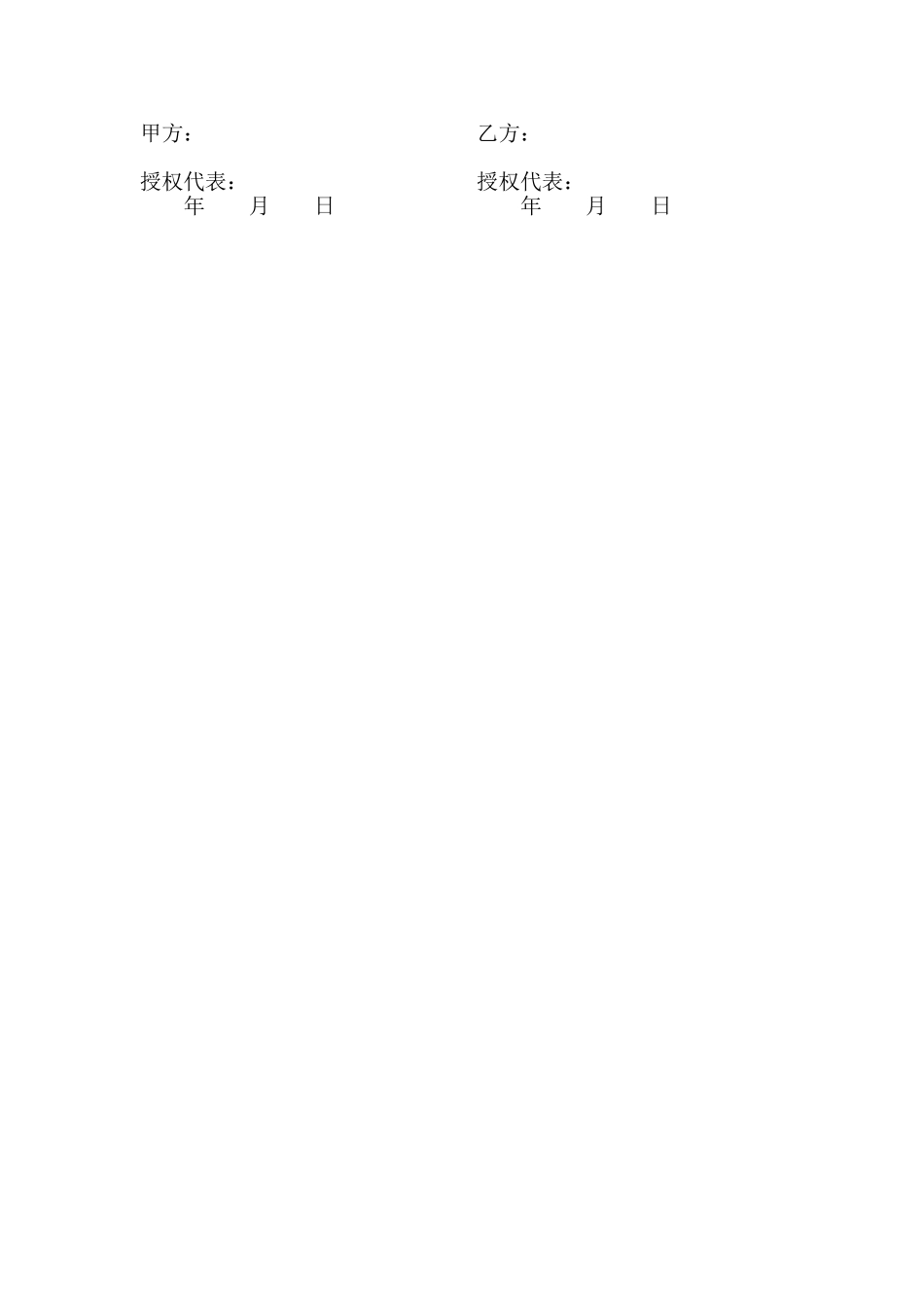 O2O战略合作协议书_第3页