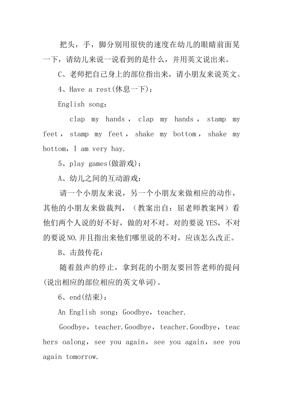 mybody幼儿园小班英语教案_第2页