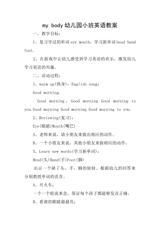 mybody幼儿园小班英语教案