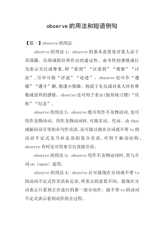 observe的用法和短语例句