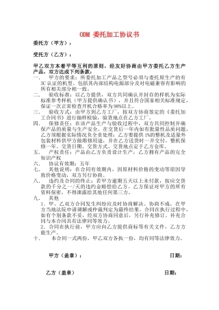 ODM委托加工协议书