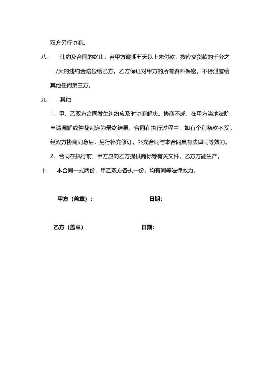 ODM委托加工协议书——范本_第2页