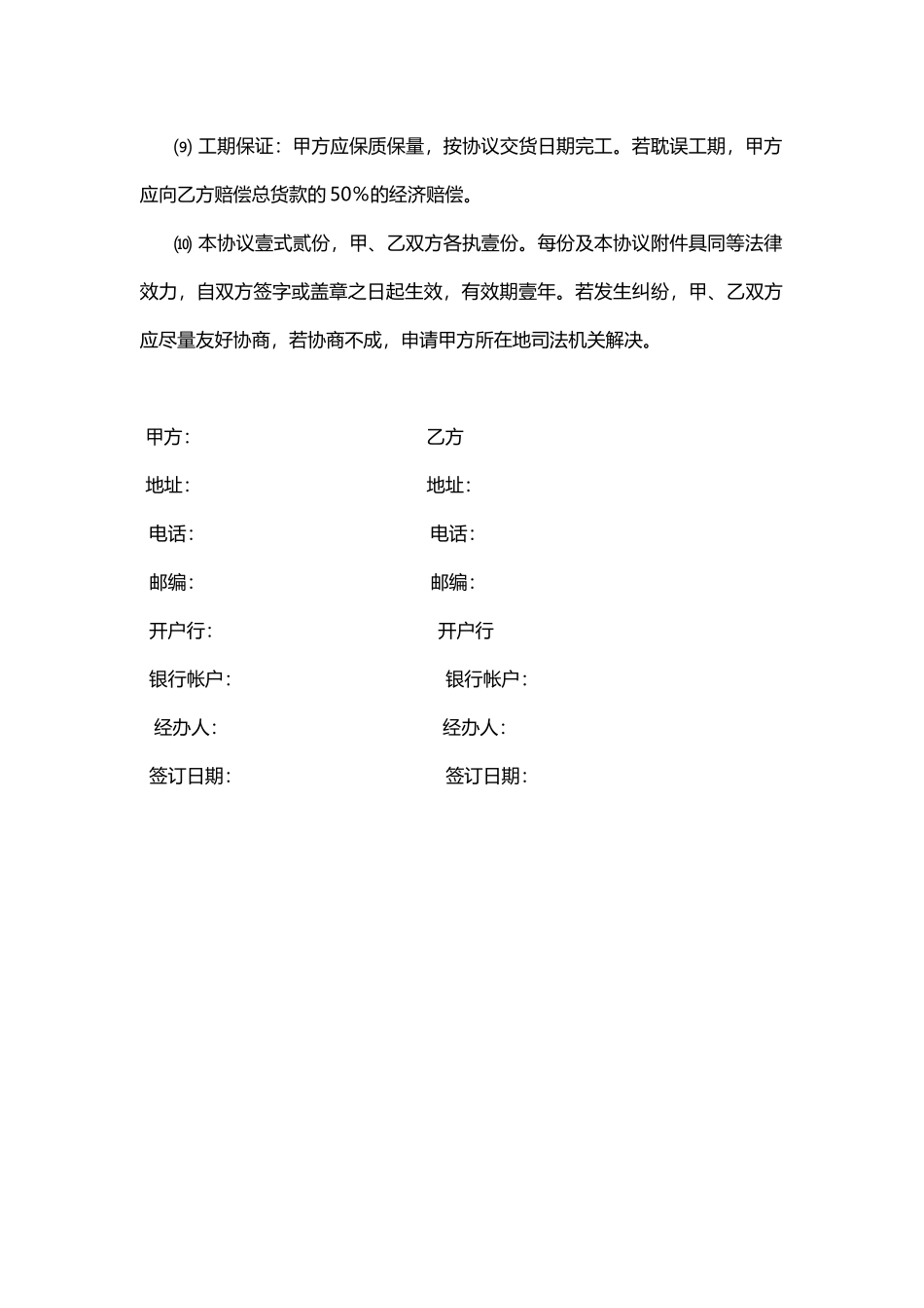 OEM委托加工合同(标准版)_第2页