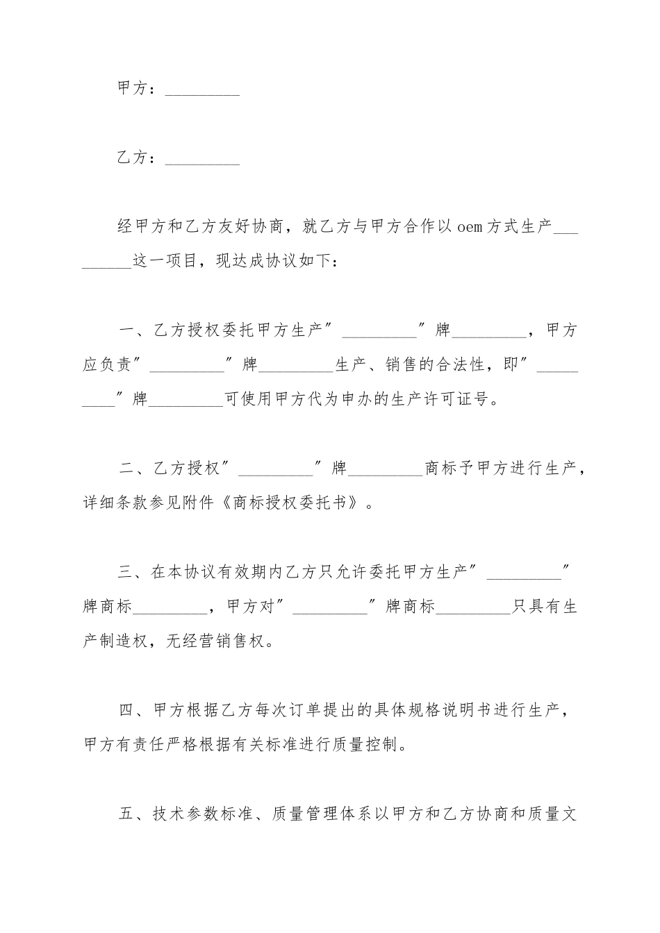 OEM合作协议书(标准版)_第2页