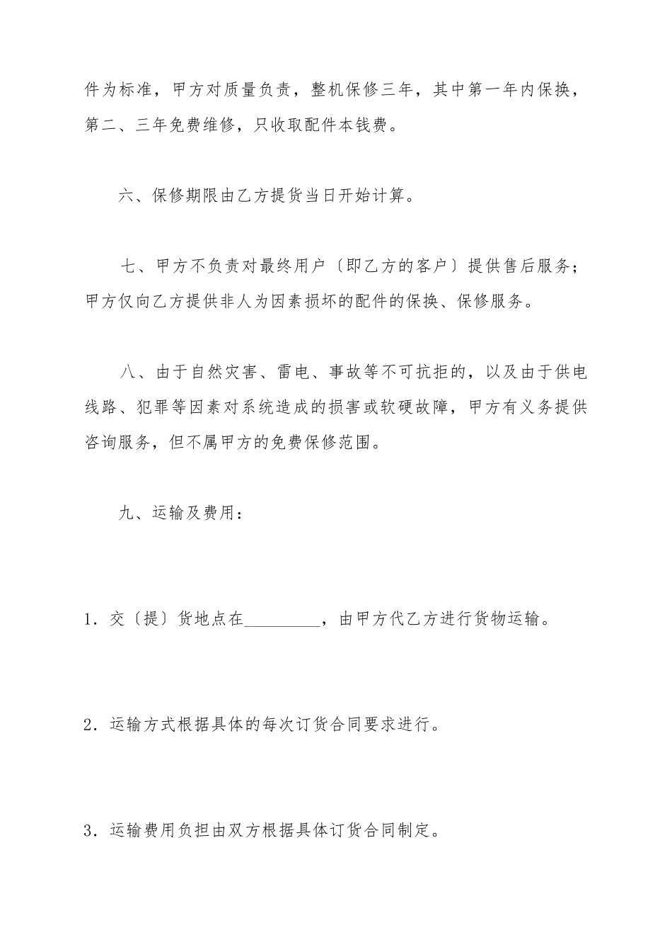 OEM合作协议书(标准版)_第3页
