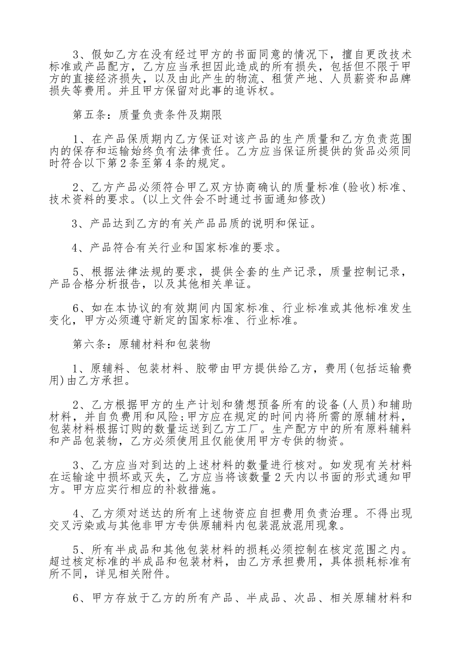 OEM加工协议样板_第2页