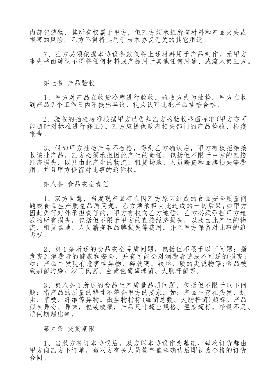 OEM加工协议样板_第3页