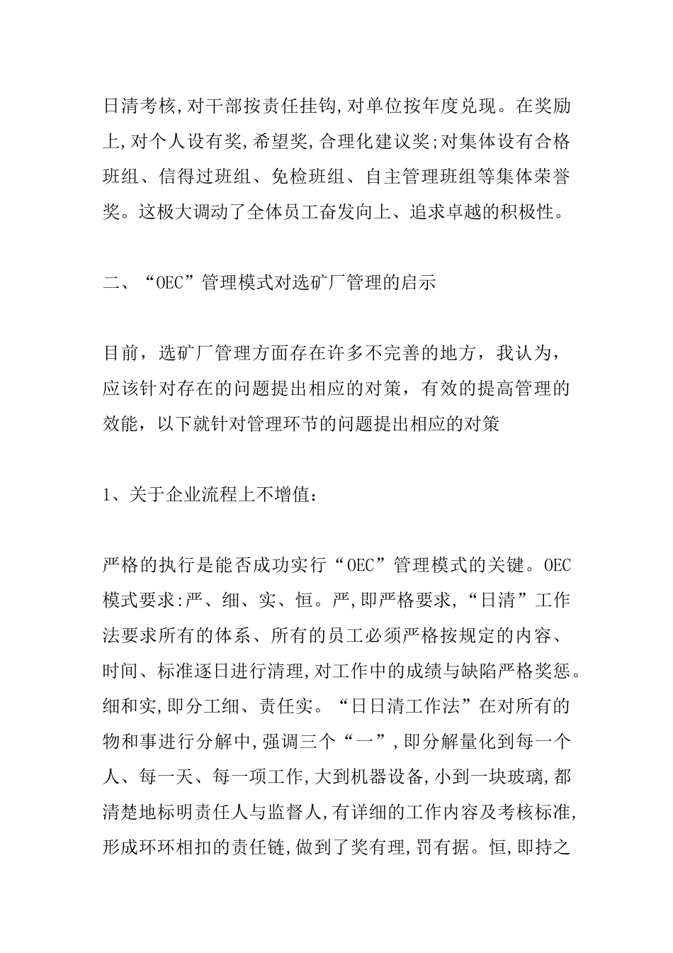 OEC管理培训心得体会范文_第3页