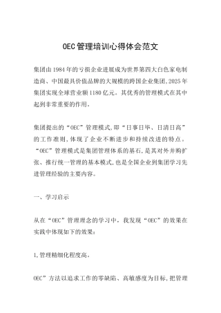 OEC管理培训心得体会范文