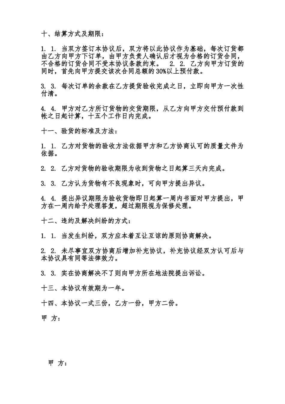 OEM方式合作生产微型计算机协议模板范本_第2页