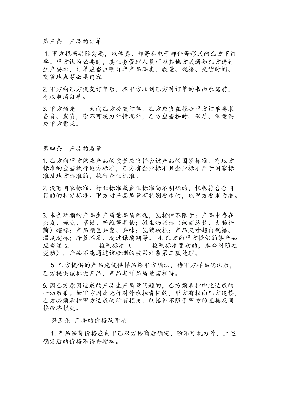 OEM茶叶贴牌代加工协议_第2页