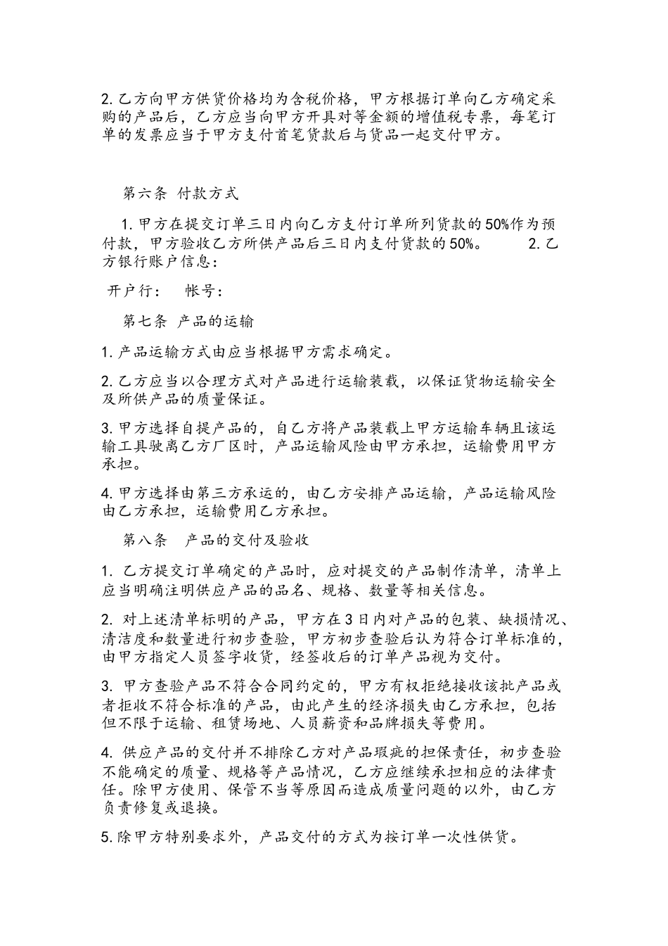 OEM茶叶贴牌代加工协议_第3页