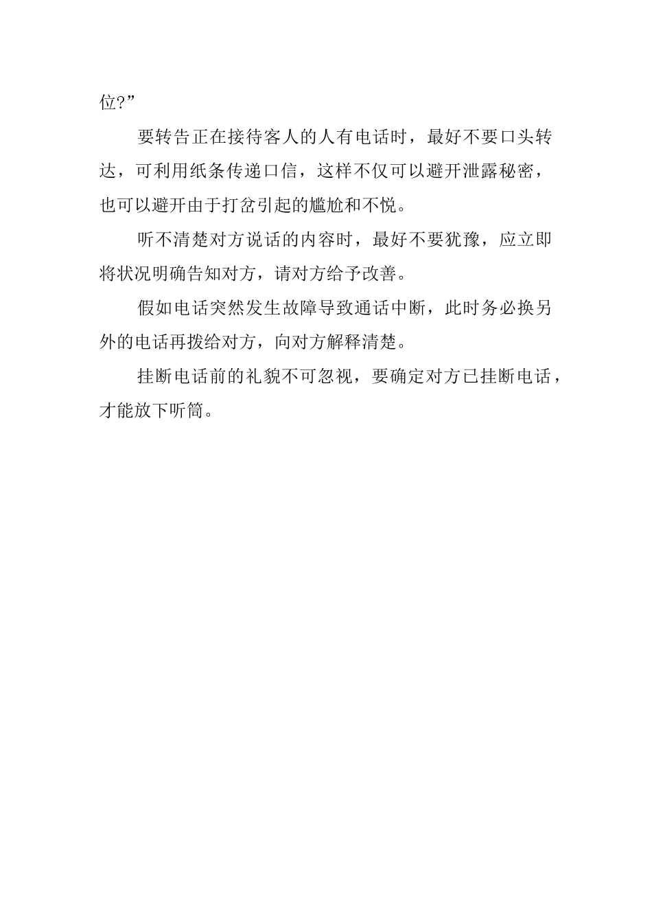 office小姐电话礼仪_第2页