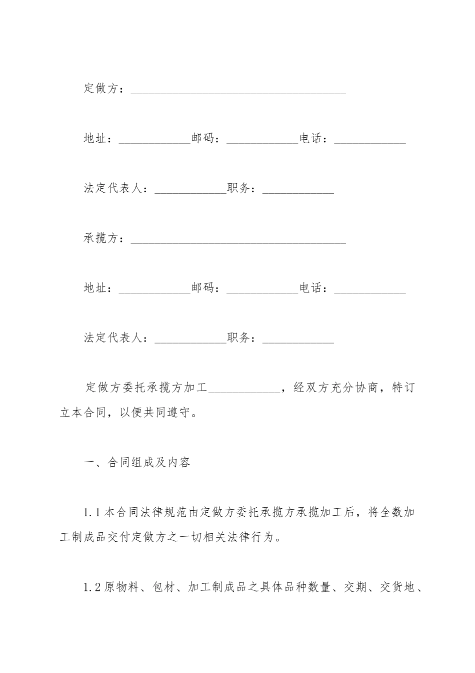 OEM委托加工合同_第2页