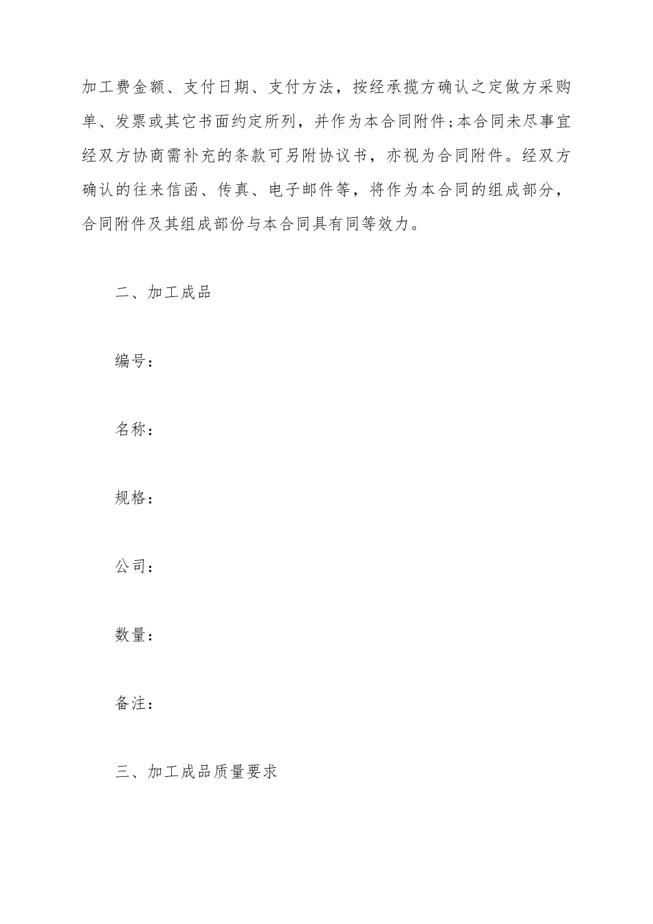 OEM委托加工合同_第3页