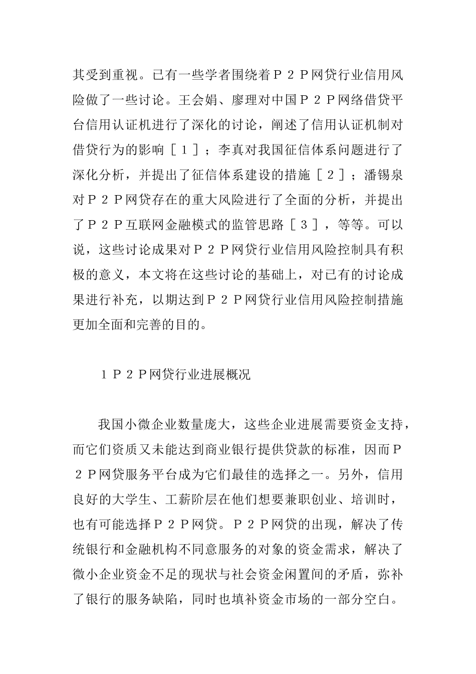 P2P网贷信用风险控制研究_第2页