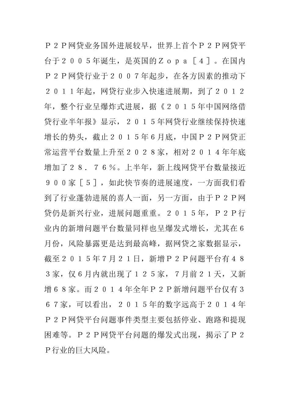 P2P网贷信用风险控制研究_第3页